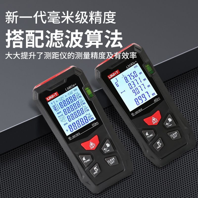 激光测距仪LM60e+距离测量仪高精度工地手持红外线电子尺
