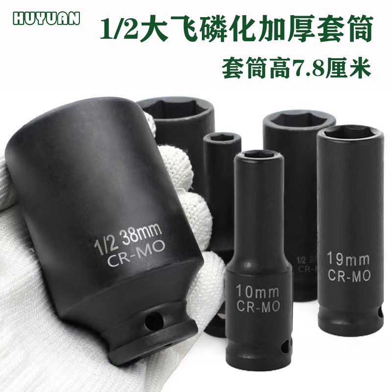加厚电扳手加长六角套筒全套专用电动扳手配件大全50mm套筒洗衣机