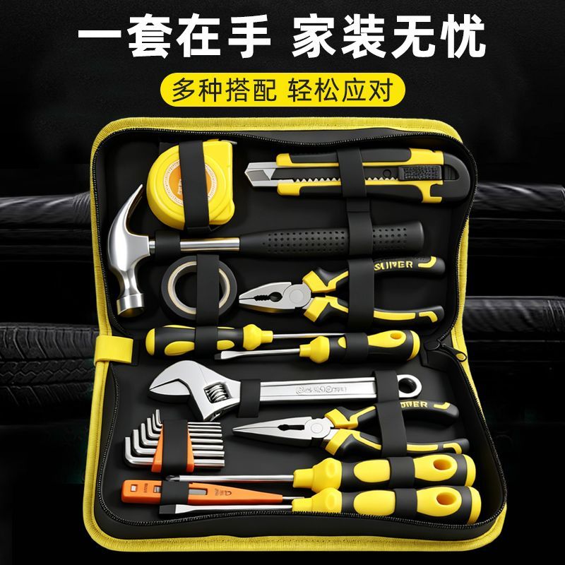 家用工具包套装家庭五金维修螺丝刀老虎钳子改锥扳手电工工具全套