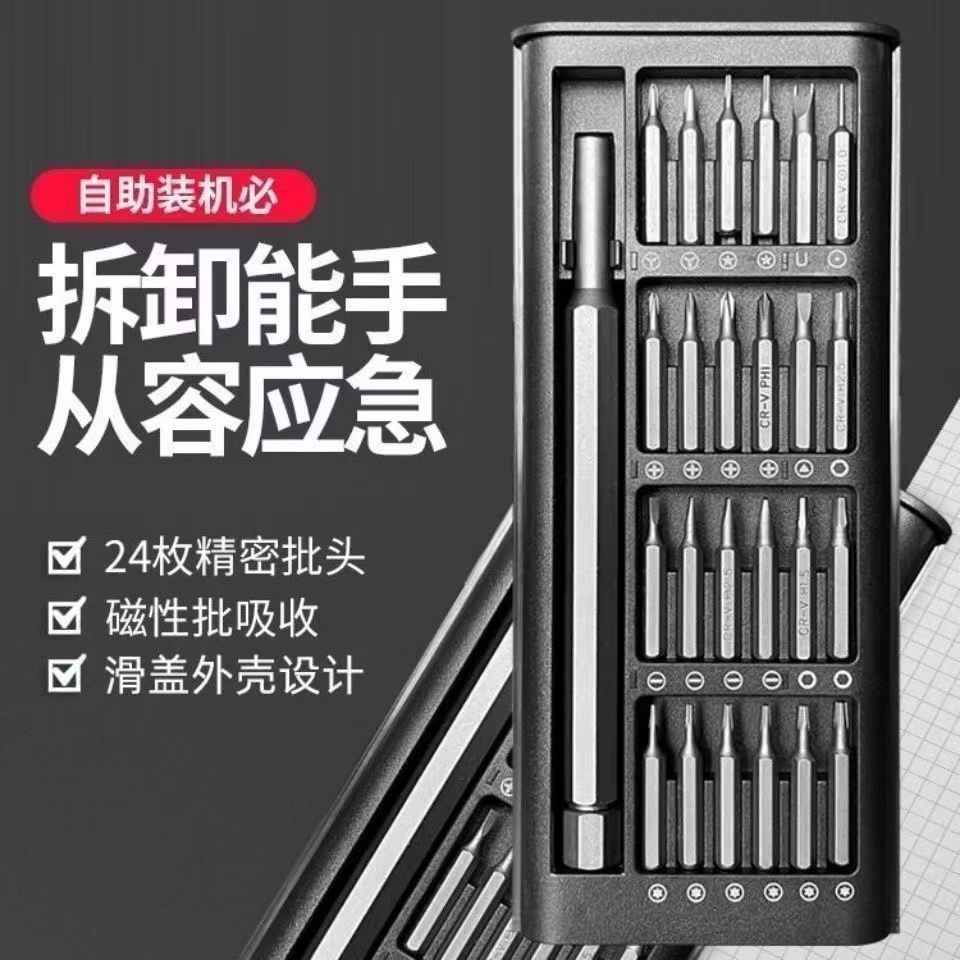 螺丝刀套装手机笔记本电脑专业维修拆机工具清灰家用小多功能批发