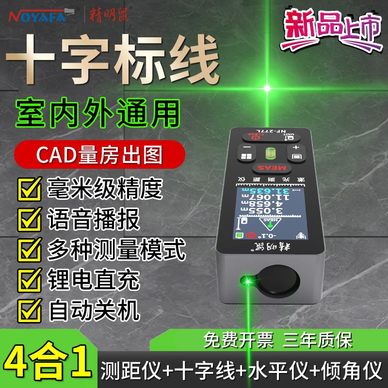 激光测距仪红外线电子高精度户外手持十字线距离测量仪量房电子尺