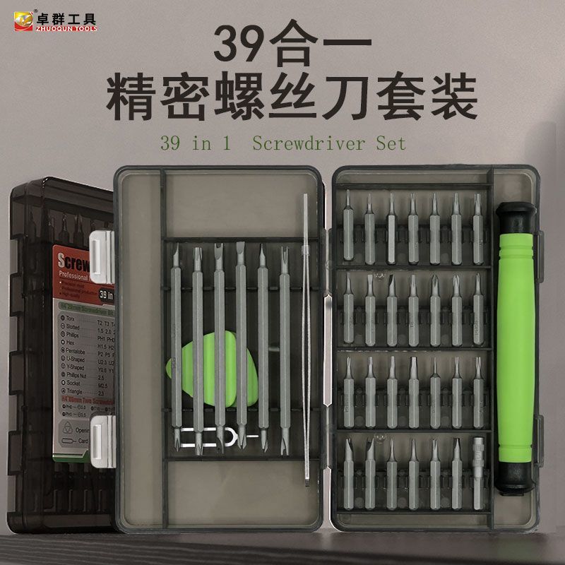 39合一多功能螺丝刀套装电脑手机拆机家用磁性强力精密高硬度工具